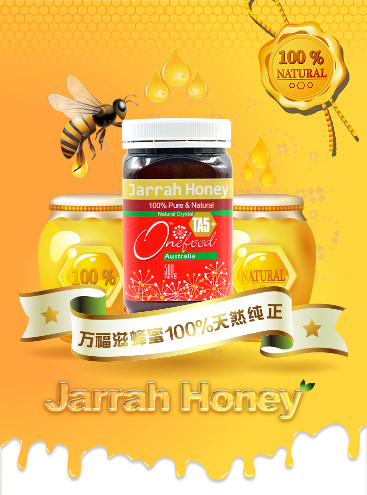 蜂蜜詳情頁(yè)_01副本副本.jpg