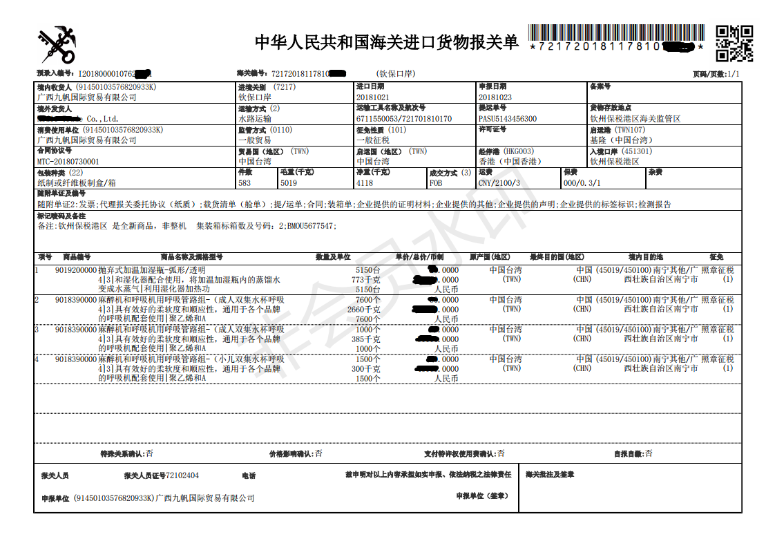 1545985077998246.png 報(bào)關(guān)單_00.png