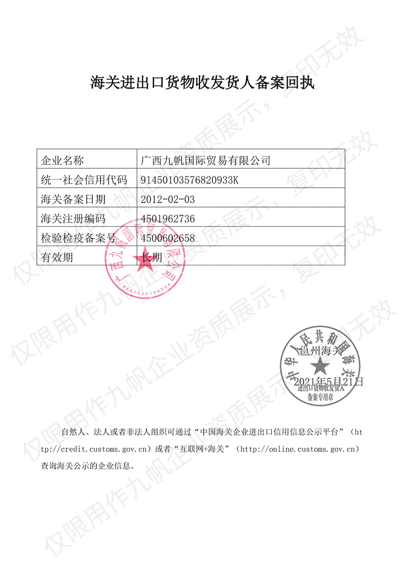 海關(guān)進出口貨物收發(fā)貨人備案回執(zhí).jpg